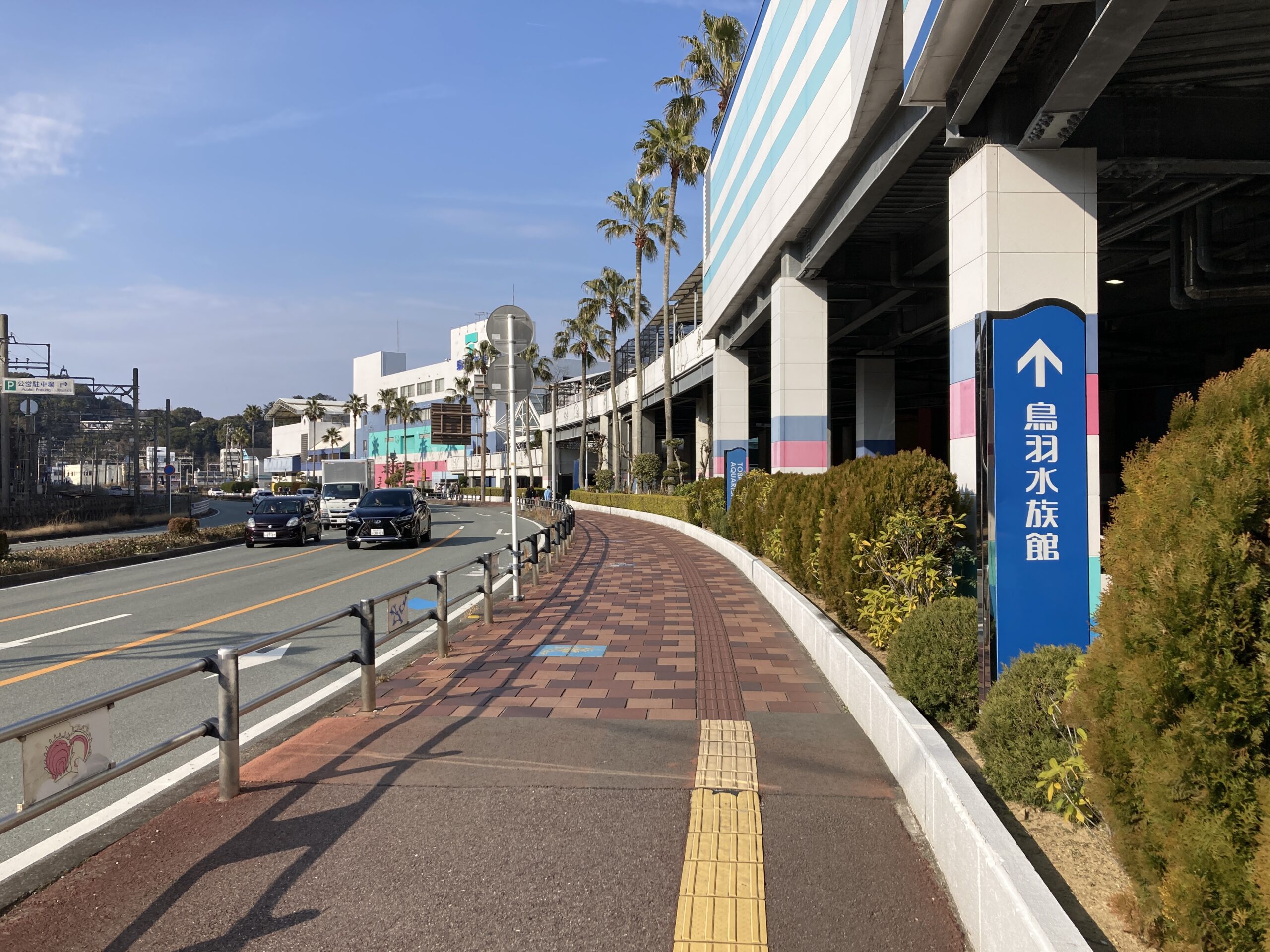 鳥羽水族館の入口へ向かう道